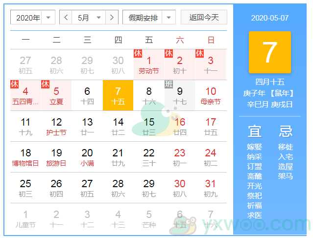 年下半年放假时间表出炉 年节日放假安排表一览 游戏窝