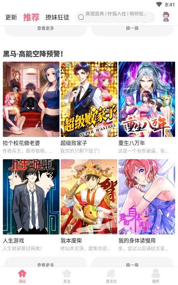 洒洒动漫清爽无广告版app下载安装 洒洒动漫 清爽纯净简洁 无广告版下载v4 2 02 游戏窝