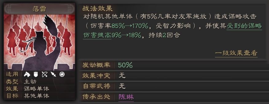 三国志战略版落雷战法给谁用比较好 落雷战法适用武将推荐 图文 游戏窝