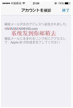 苹果App Store日区账号注册教程