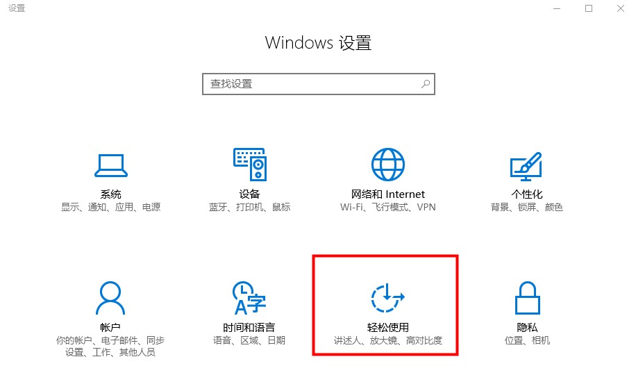 Windows10系统粘滞键开启方法介绍
