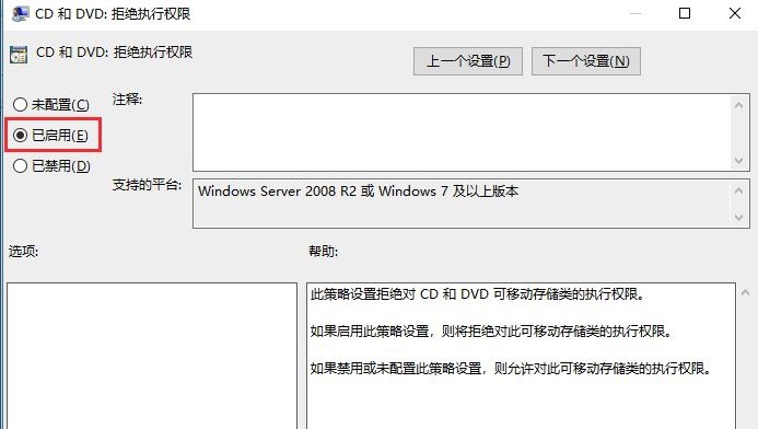 Windows10系统光驱禁用方法介绍
