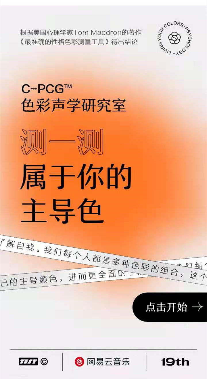 网易云什么是性格颜色测试 网易云性格颜色测试在哪测试 网易云性格颜色测试入口 图文 游戏窝