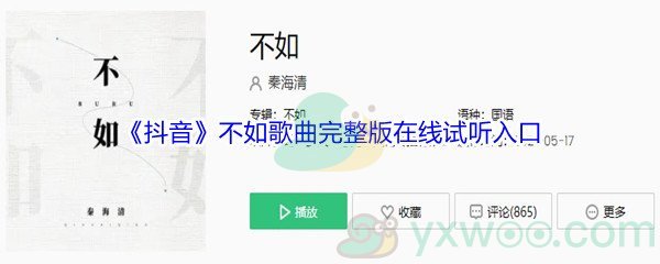 抖音不如我们拥抱后分手 不如眼泪有空偷偷流是什么歌曲 抖音不如歌曲完整版在线试听入口 图文 游戏窝