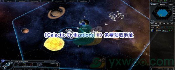 Epic商城1月14日《Galactic Civilizations III》免费领取地址