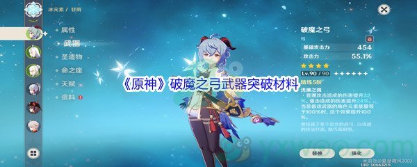 原神破魔之弓武器突破材料都需要哪些呢 原神破魔之弓武器突破材料介绍 图文 游戏窝