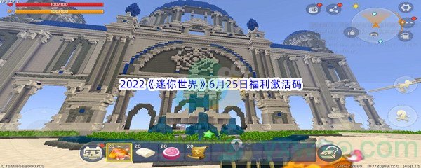 2022《迷你世界》6月25日福利激活码分享