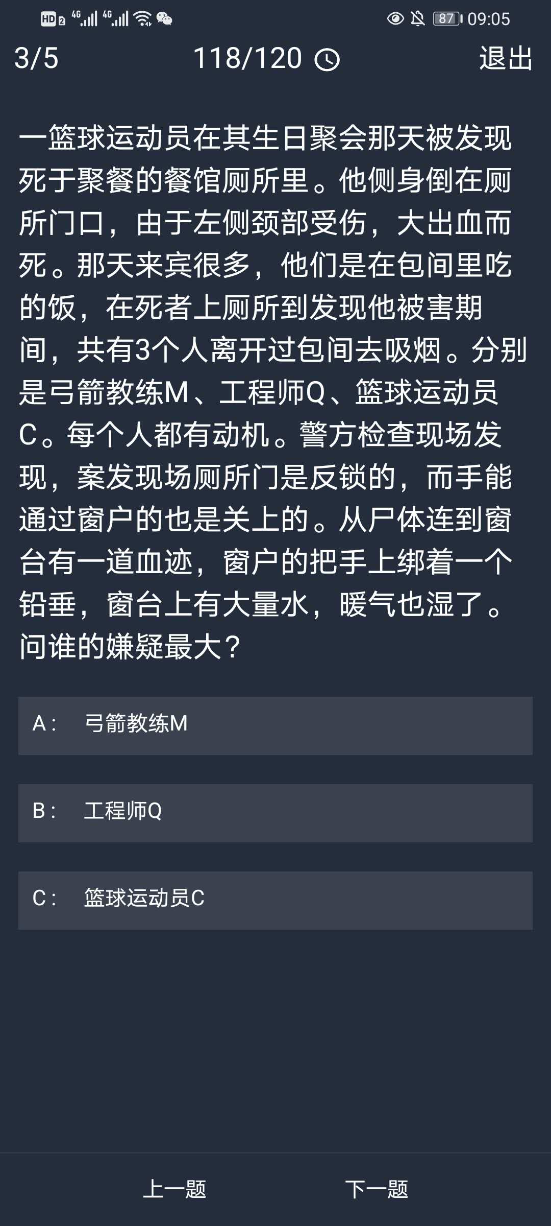 Crimaster犯罪大师10月13日每日任务答案一览 犯罪大师10月13日每日任务答案介绍 图文 游戏窝